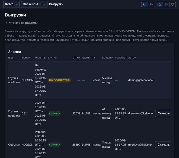 Выгрузки: заявки на экспорт проблем и событий в CSV, JSON и NDJSON